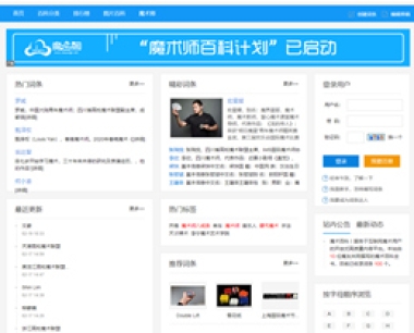 魔术百科 – 百科型网站